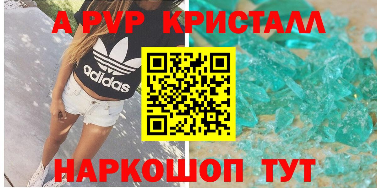 A-PVP VHQ Заводоуковск