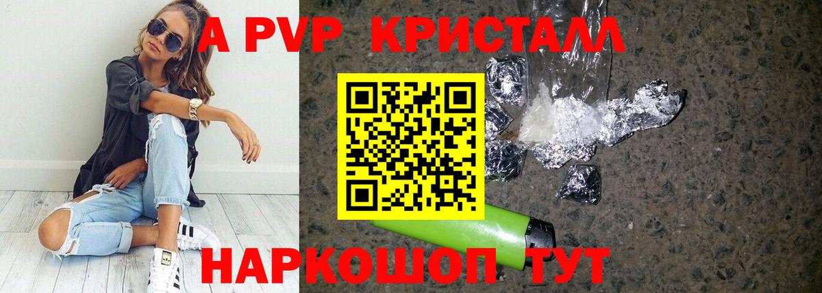 А ПВП Crystall  Вход с VPN  где найти наркотики  Alfa_PVP  Альфа ПВП VHQ  Заводоуковск  Alfa_PVP VHQ 