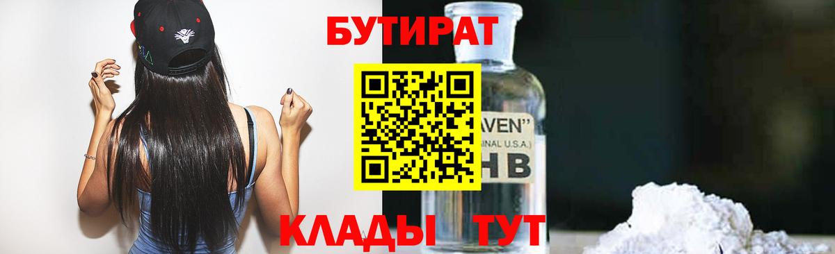 Бутират 99% Заводоуковск
