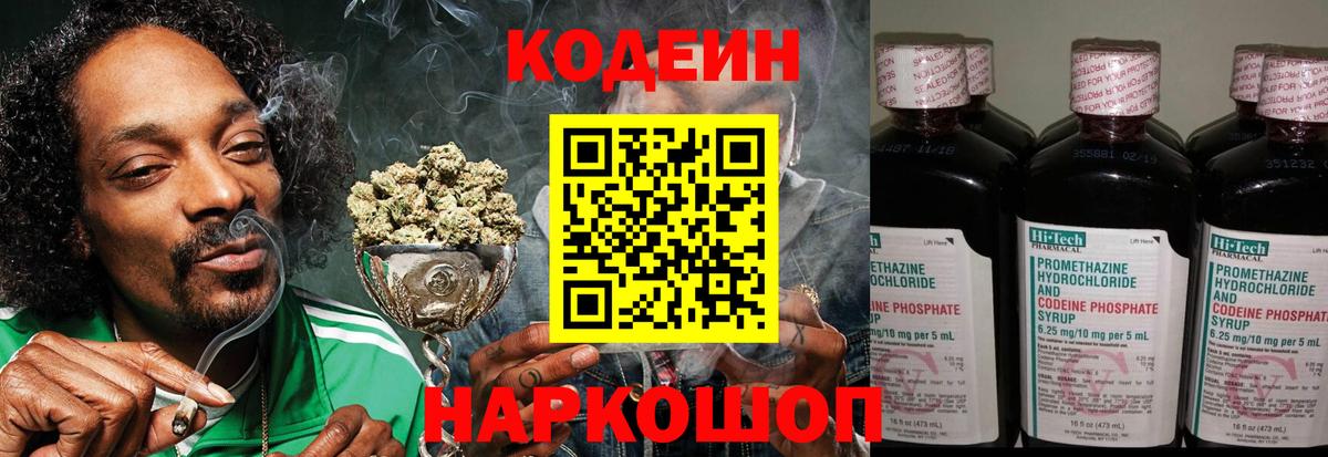 Кодеин напиток Lean (лин) Заводоуковск