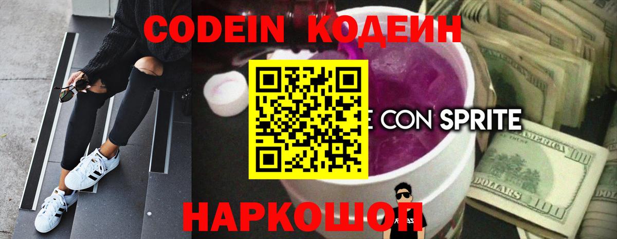 Заводоуковск  Кодеин Purple Drank  Вход с VPN  что такое   Codein Purple Drank 