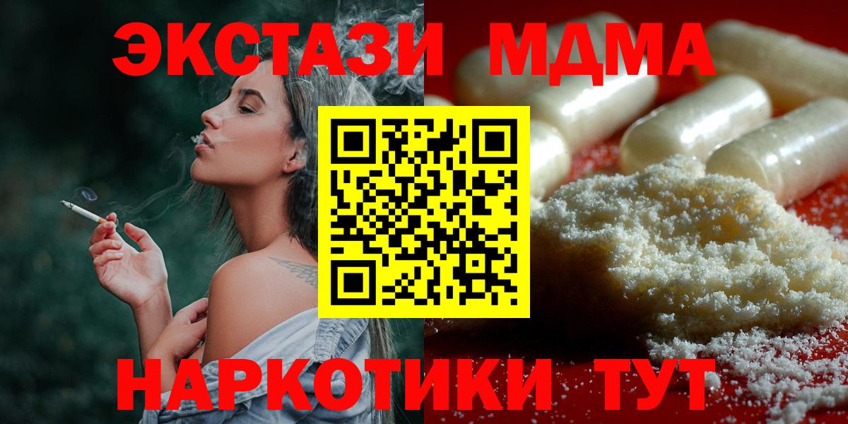 Заводоуковск  МДМА crystal  МДМА crystal  МДМА  Вход с VPN 