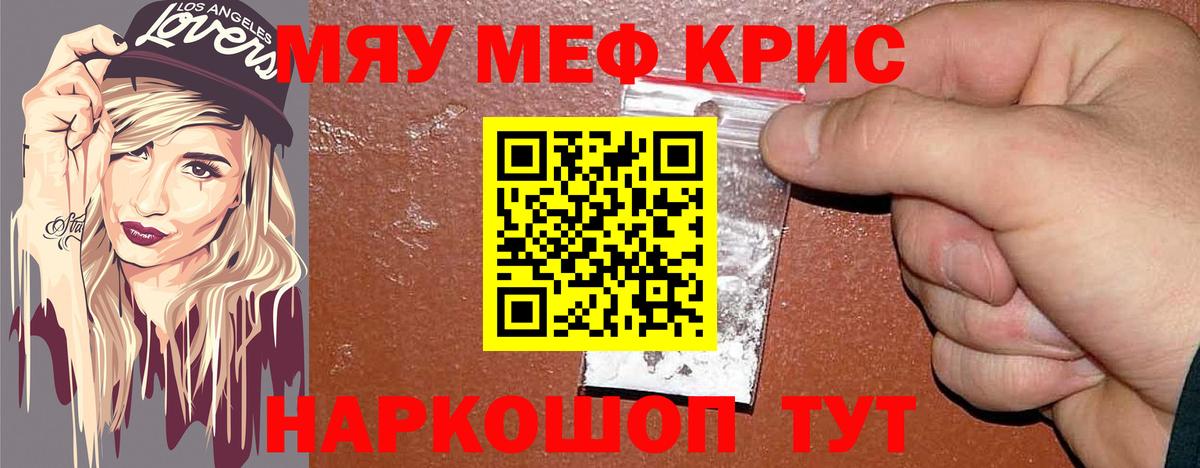 Заводоуковск  Меф  Вход с VPN  МЯУ-МЯУ кристаллы  МЯУ-МЯУ мука 