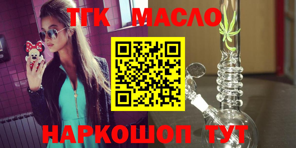 закладка  Вход с VPN  Заводоуковск  ТГК жижа 