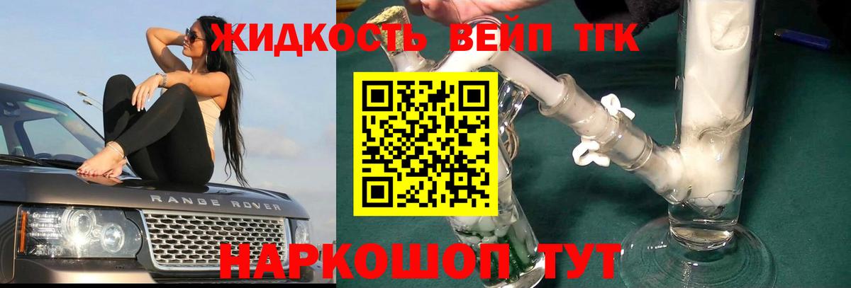ТГК вейп Заводоуковск